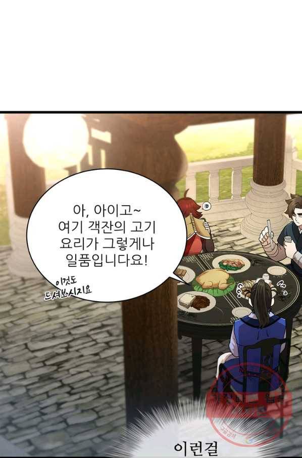 신수제일검 82화 19