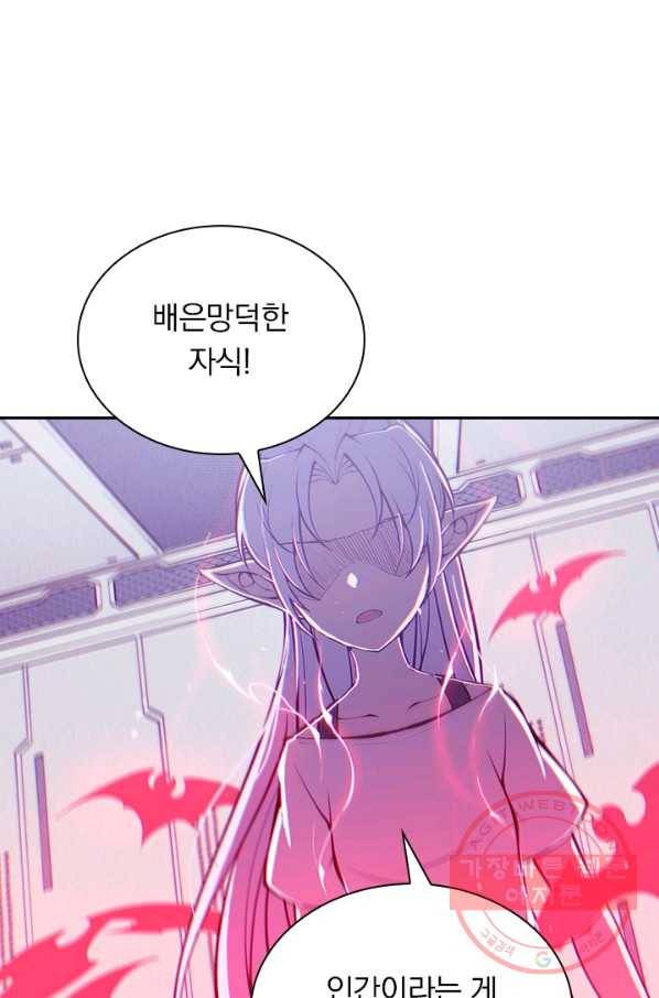 서큐버스가 되어버린 기사님 71화 1