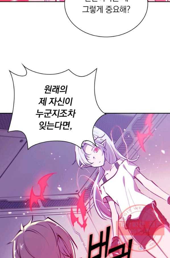 서큐버스가 되어버린 기사님 71화 2