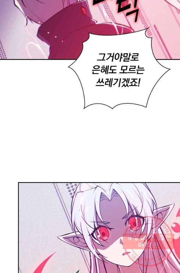 서큐버스가 되어버린 기사님 71화 3