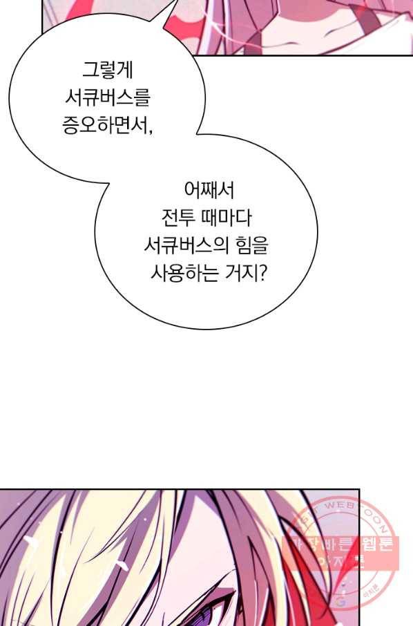 서큐버스가 되어버린 기사님 71화 4