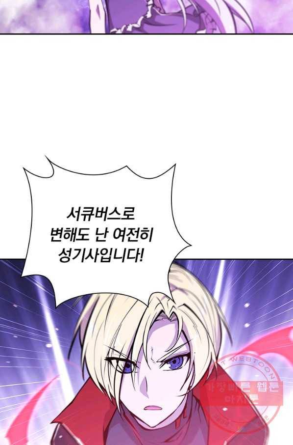 서큐버스가 되어버린 기사님 71화 6