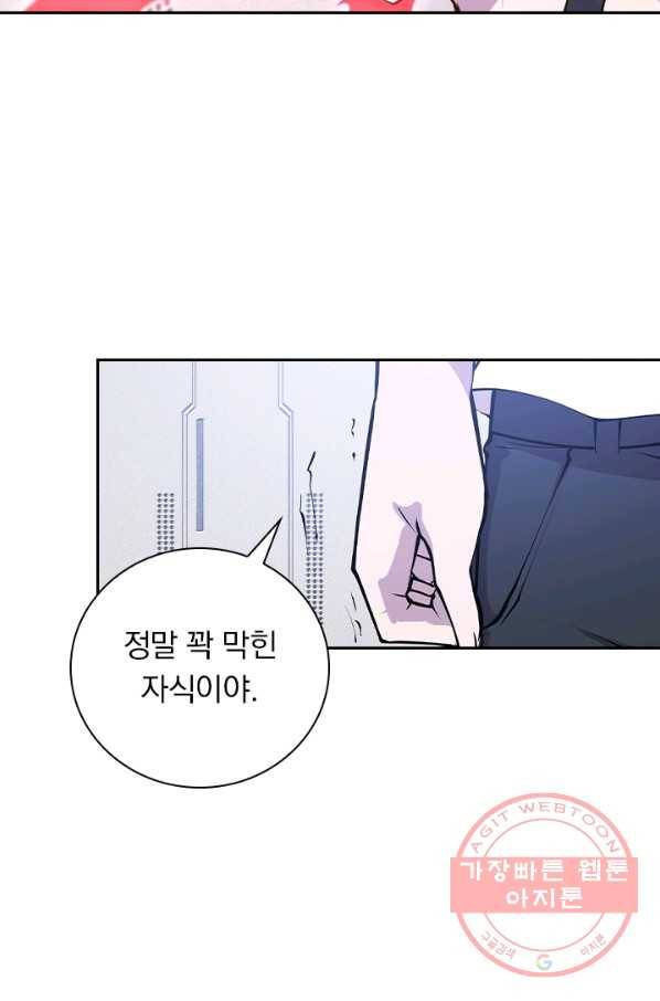 서큐버스가 되어버린 기사님 71화 8