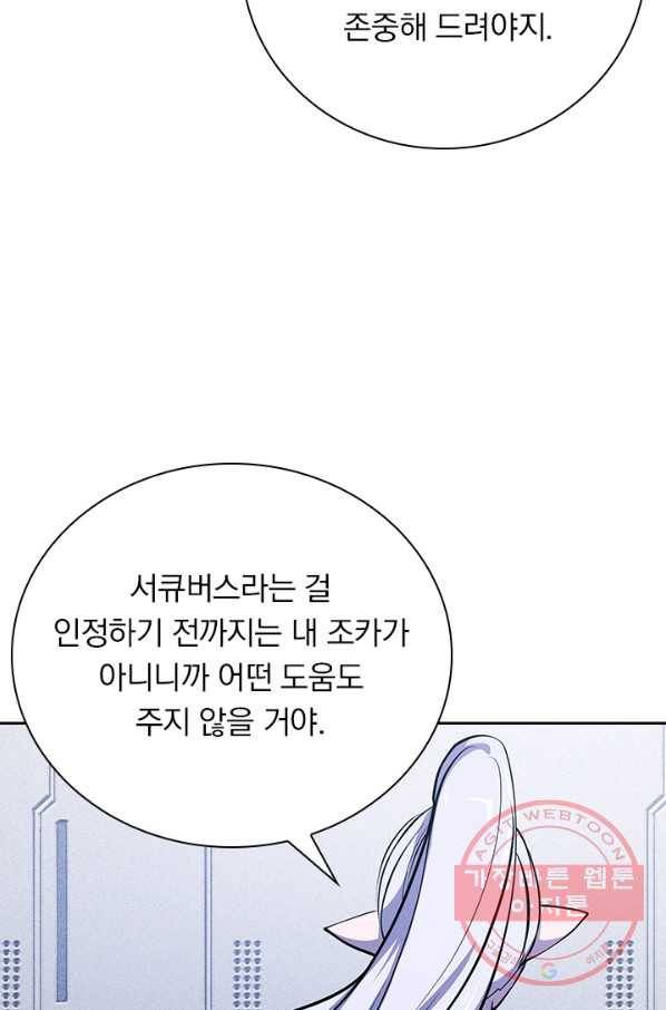 서큐버스가 되어버린 기사님 71화 10