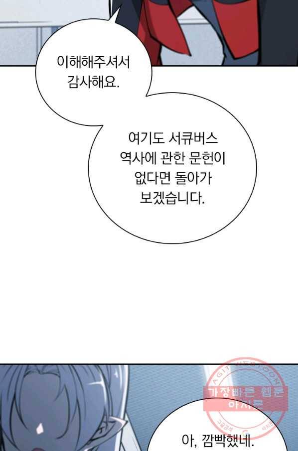 서큐버스가 되어버린 기사님 71화 13