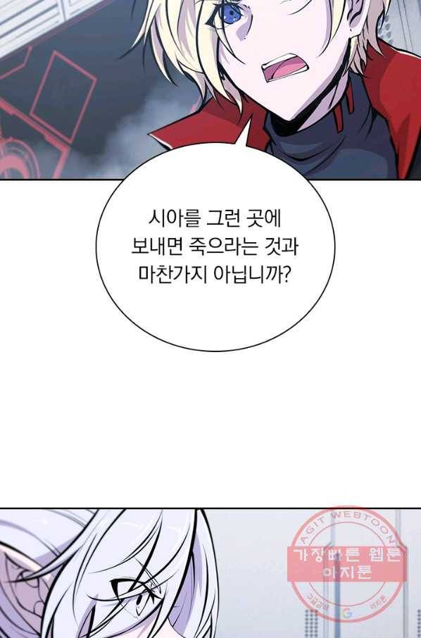 서큐버스가 되어버린 기사님 71화 21