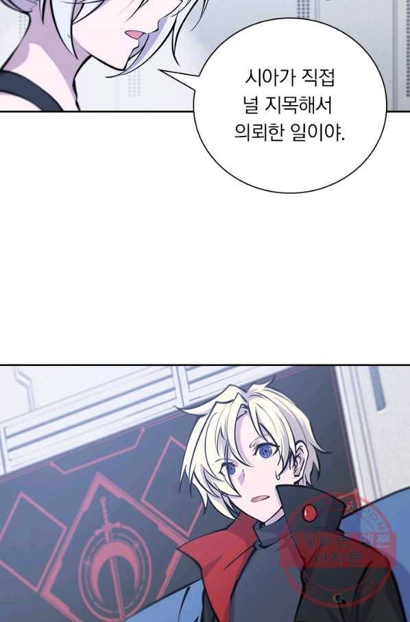 서큐버스가 되어버린 기사님 71화 22