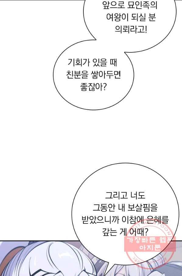 서큐버스가 되어버린 기사님 71화 24