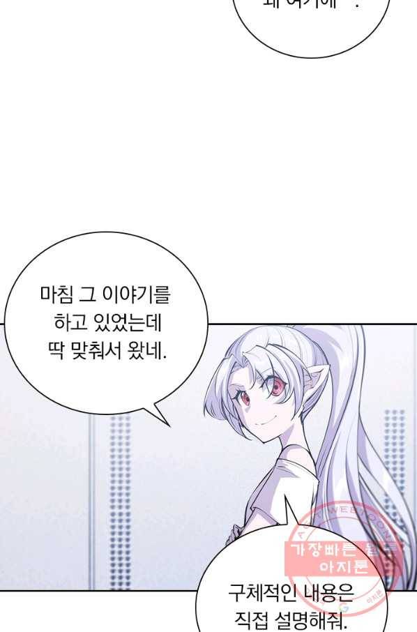 서큐버스가 되어버린 기사님 71화 30