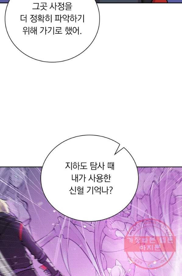 서큐버스가 되어버린 기사님 71화 35