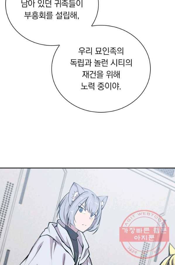 서큐버스가 되어버린 기사님 71화 41