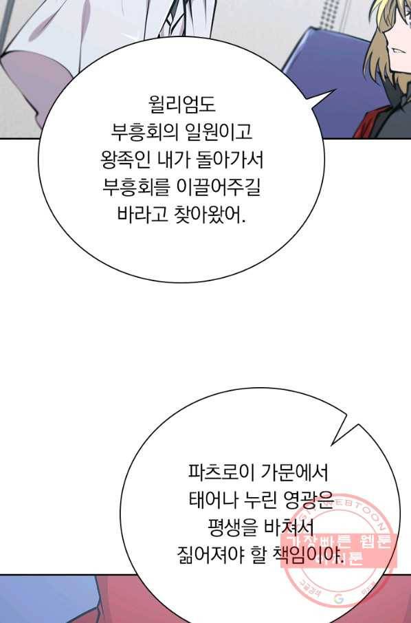 서큐버스가 되어버린 기사님 71화 42