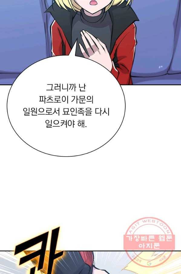 서큐버스가 되어버린 기사님 71화 44