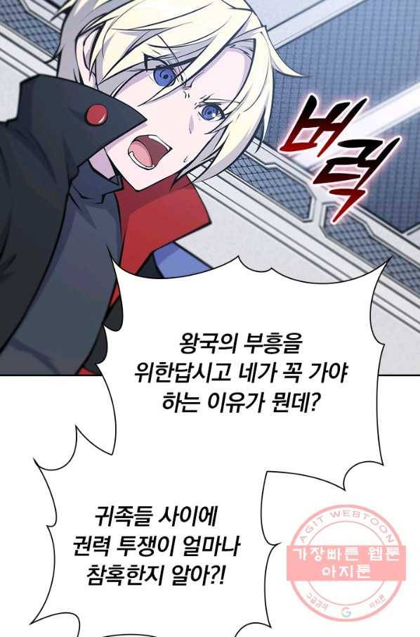서큐버스가 되어버린 기사님 71화 49