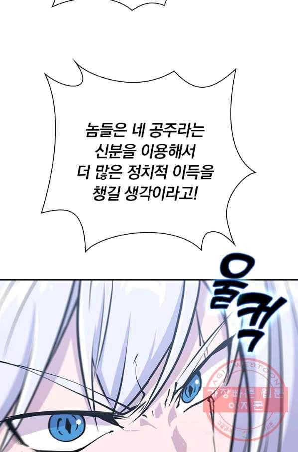 서큐버스가 되어버린 기사님 71화 50