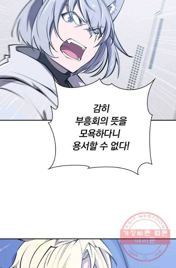 서큐버스가 되어버린 기사님 71화 53