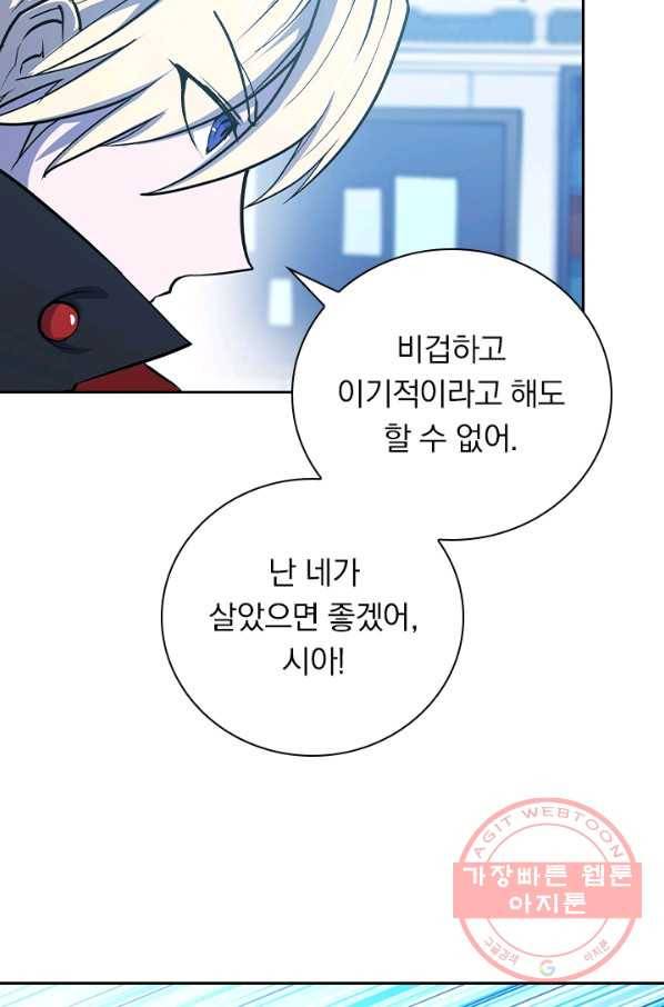 서큐버스가 되어버린 기사님 71화 55