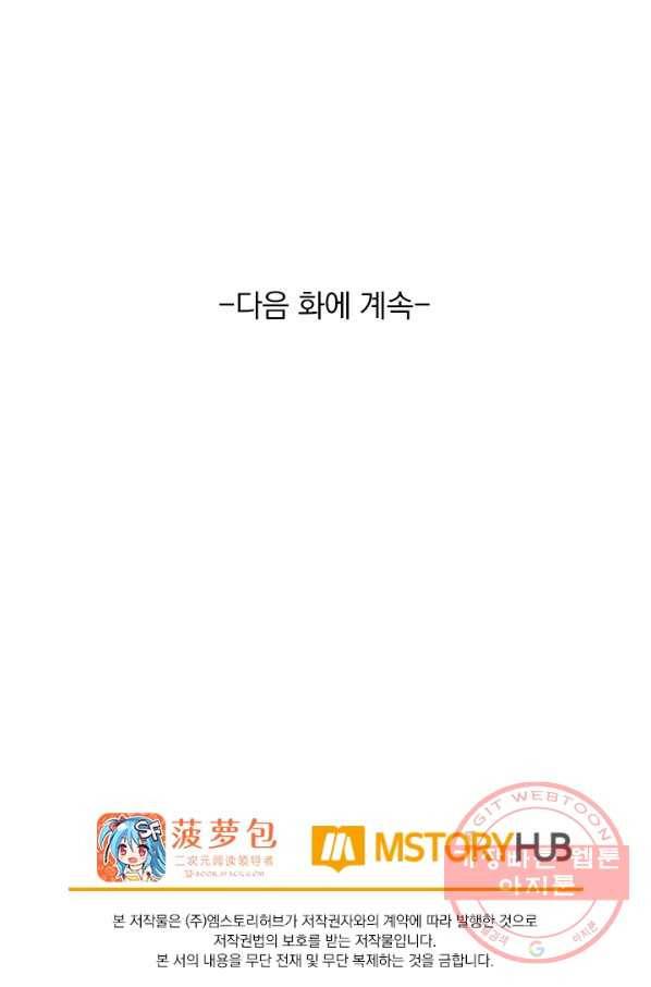 서큐버스가 되어버린 기사님 71화 58
