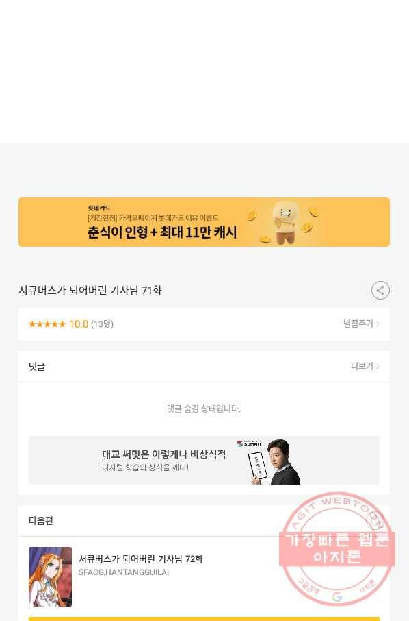 서큐버스가 되어버린 기사님 71화 59