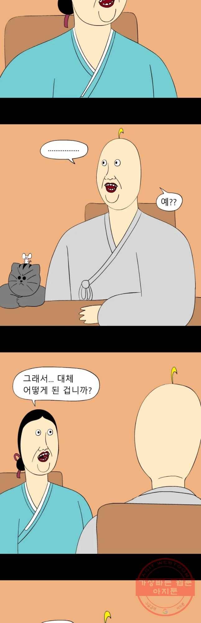금수친구들 시즌3 4화 그 날의 전말(1) 2