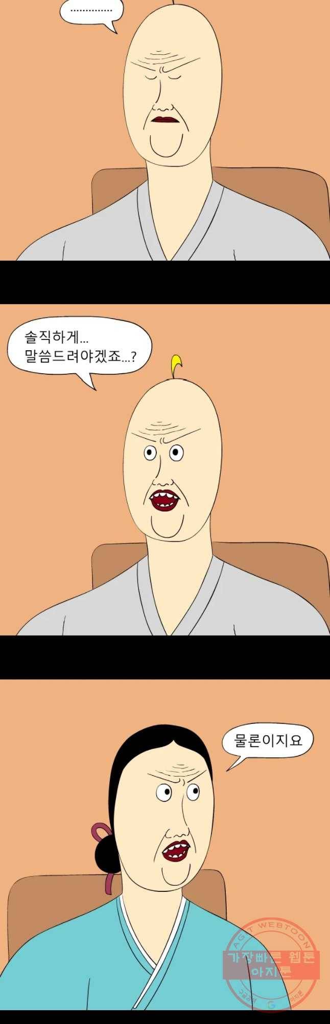 금수친구들 시즌3 4화 그 날의 전말(1) 3
