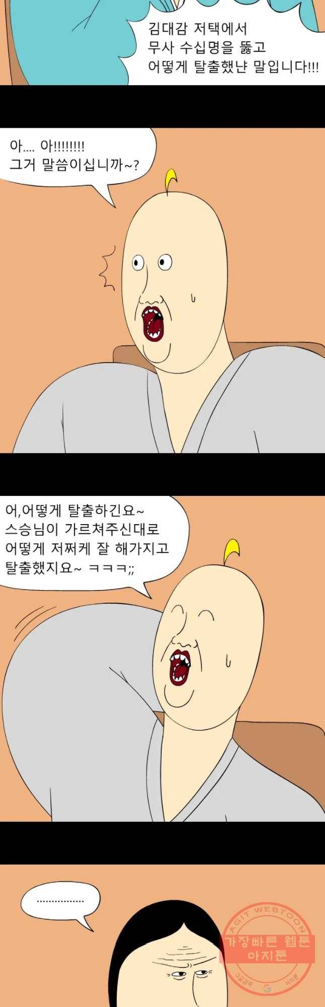 금수친구들 시즌3 4화 그 날의 전말(1) 5