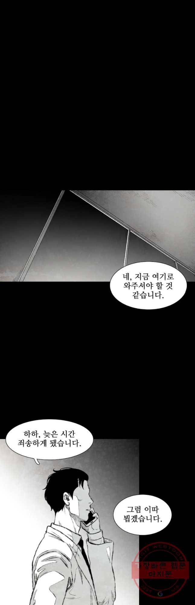 구원 51화 41