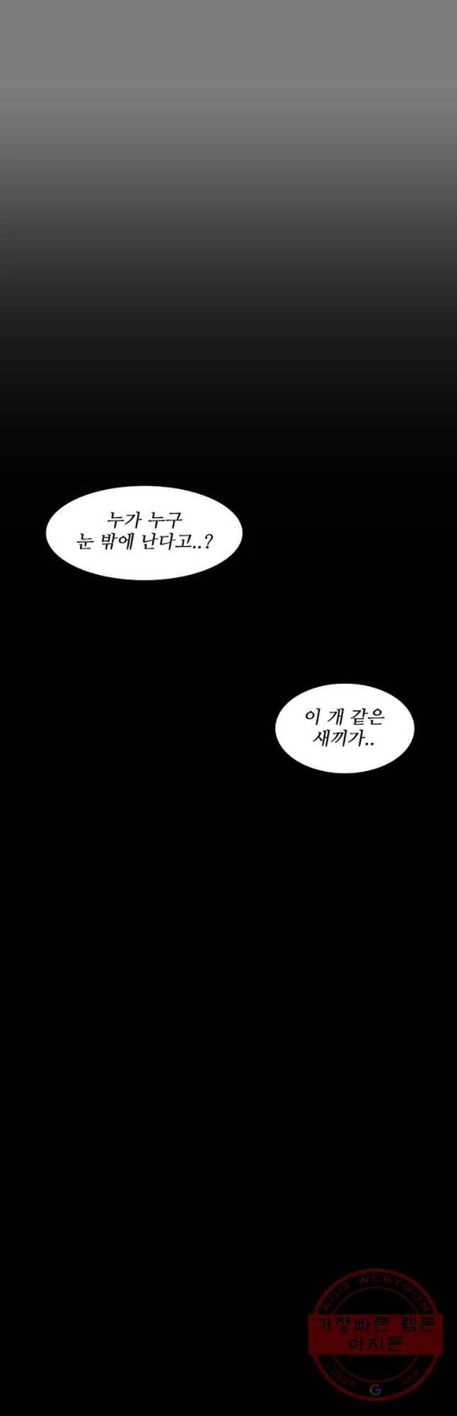 구원 51화 47