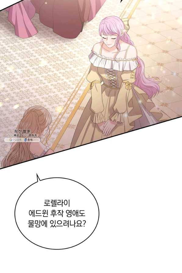 두 얼굴의 황녀 55화 4