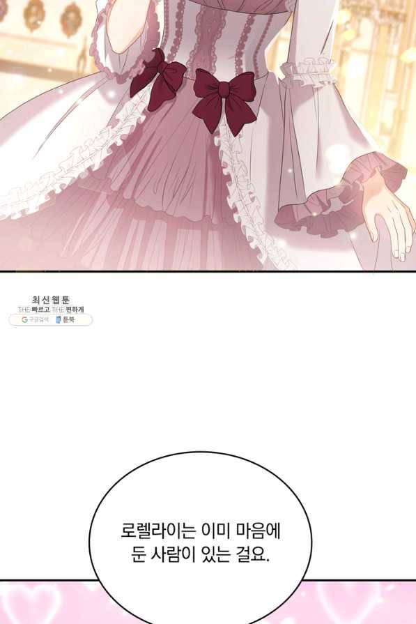 두 얼굴의 황녀 55화 6