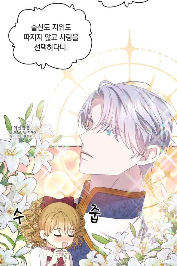 두 얼굴의 황녀 55화 8