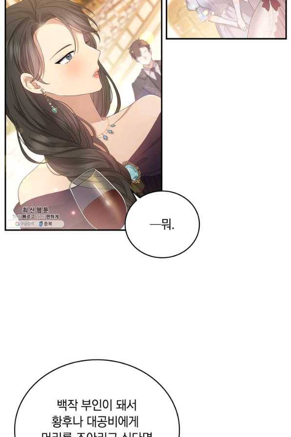두 얼굴의 황녀 55화 10