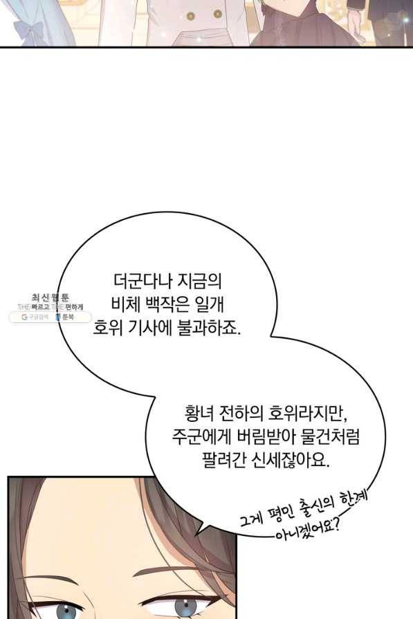 두 얼굴의 황녀 55화 14
