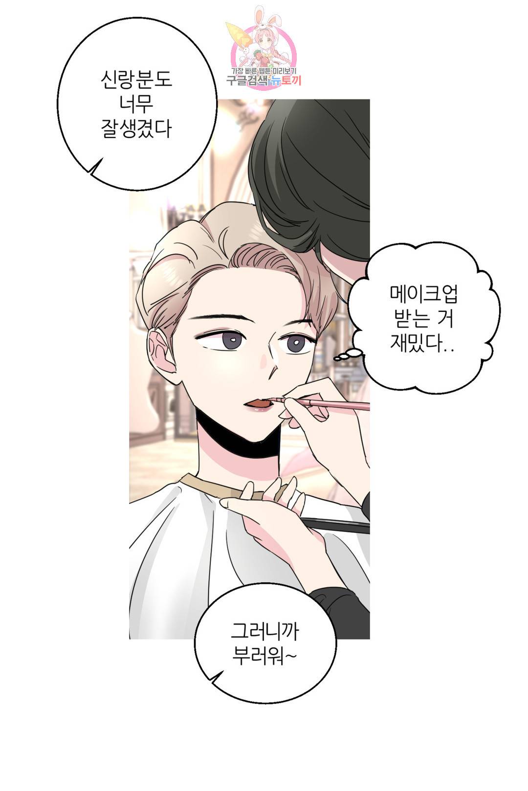 LOVE WINS 51화 4