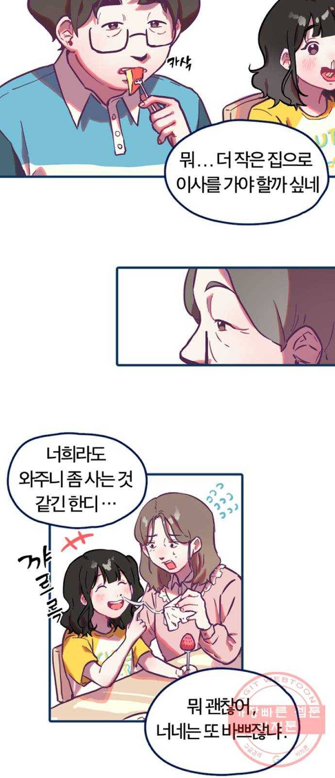 고등단편.zip 11화 봄의 선율 - 다은 작가 8