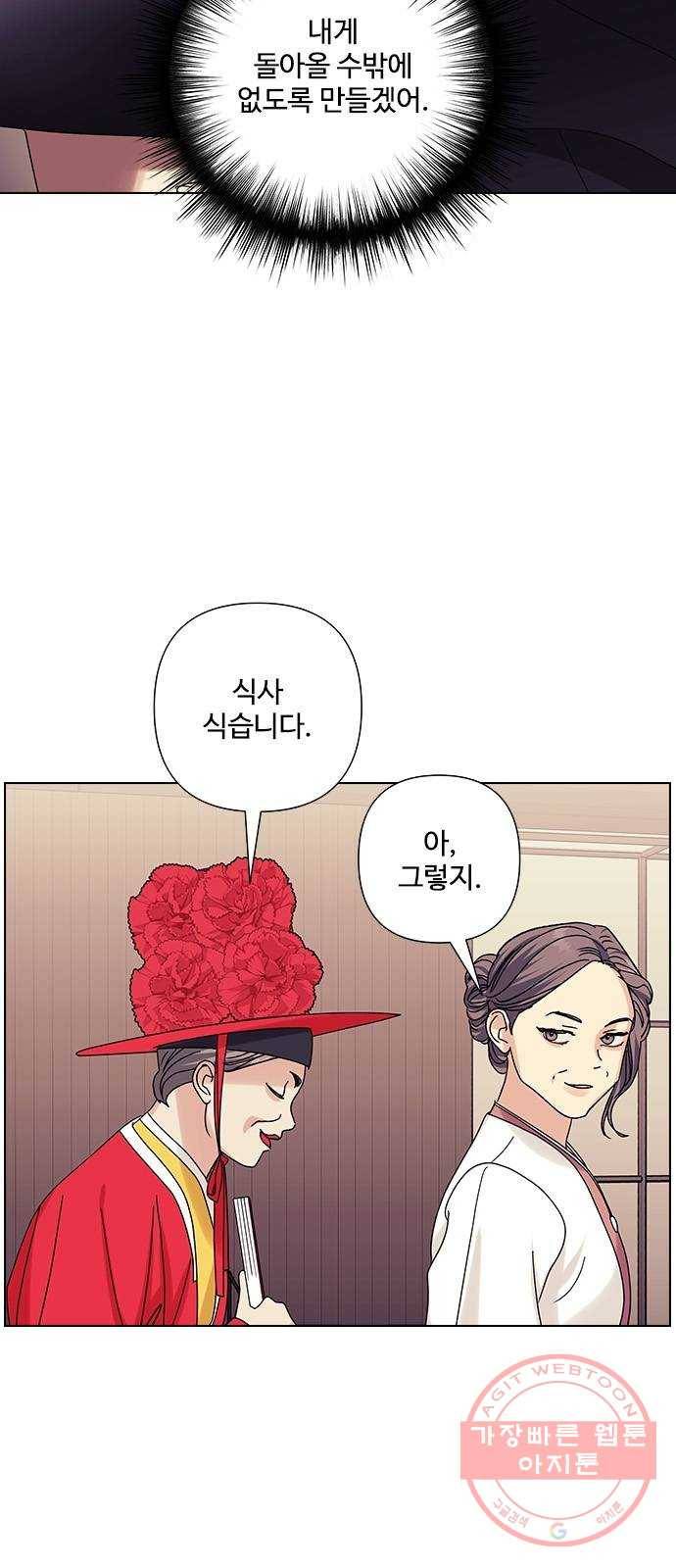 구사일생 로맨스 21화 4