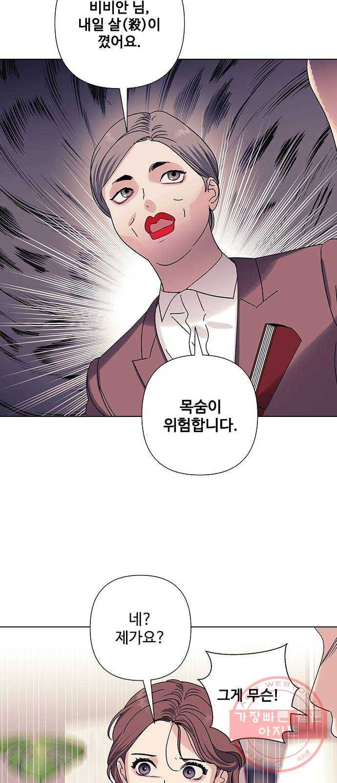 구사일생 로맨스 21화 31