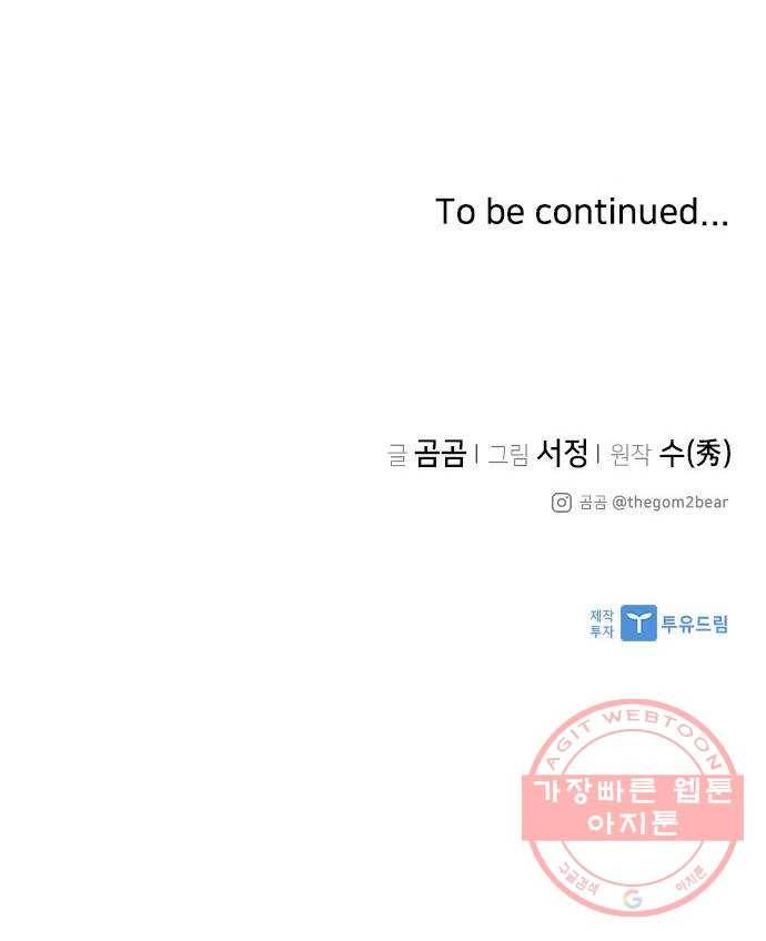 구사일생 로맨스 21화 51
