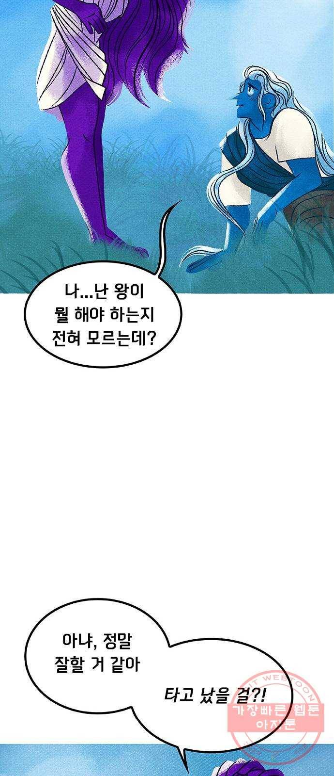 로어 올림푸스 163화 왕들 6