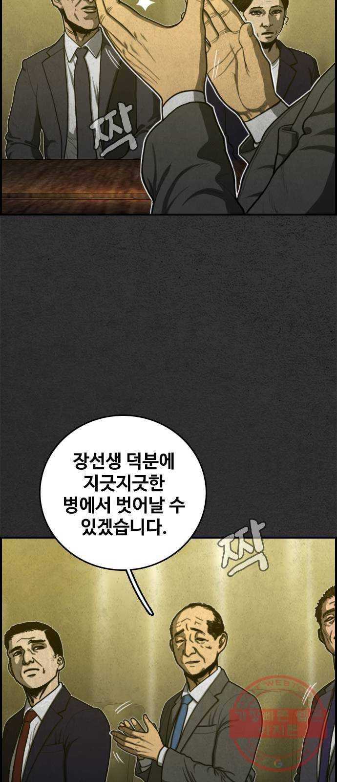 밤낚시 27화 5