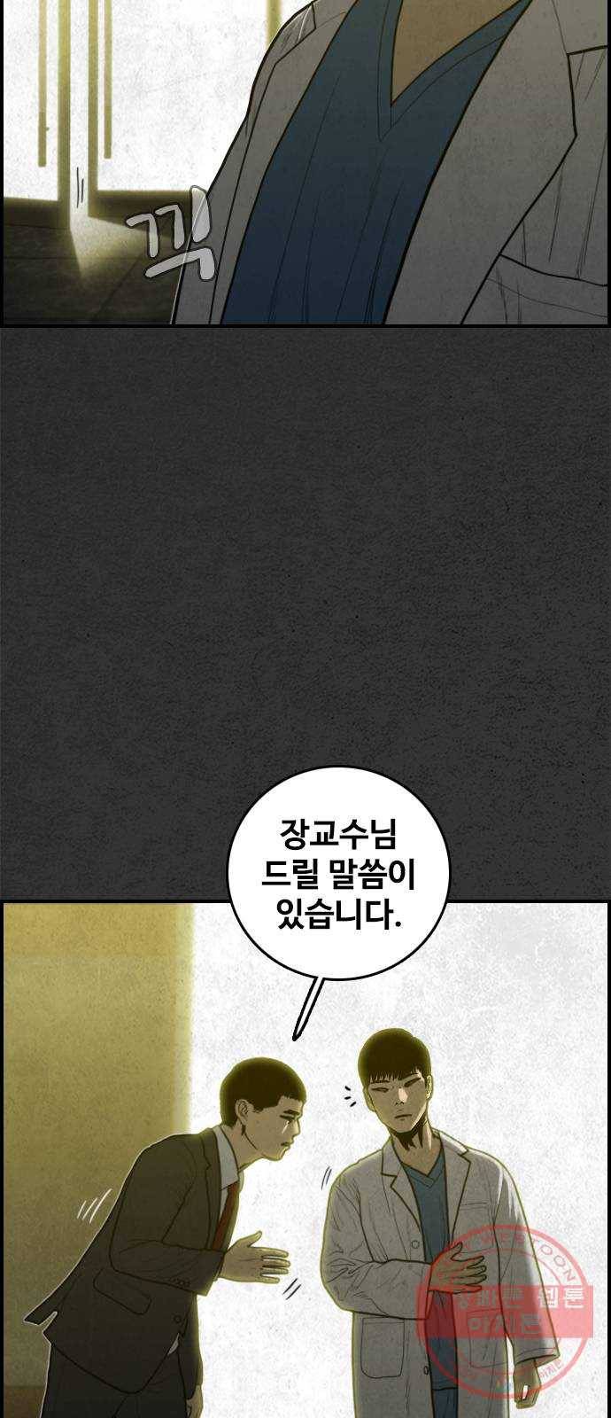밤낚시 27화 8