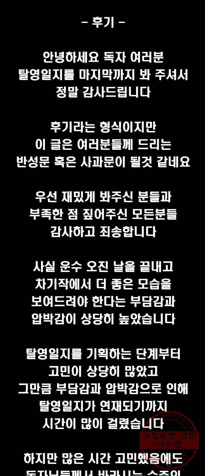 탈영일지 후기 1
