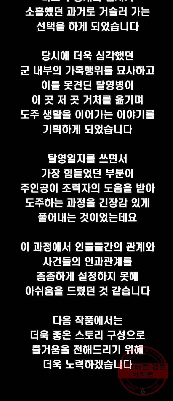 탈영일지 후기 5