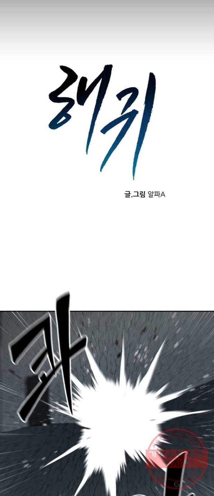 해귀 47화 10