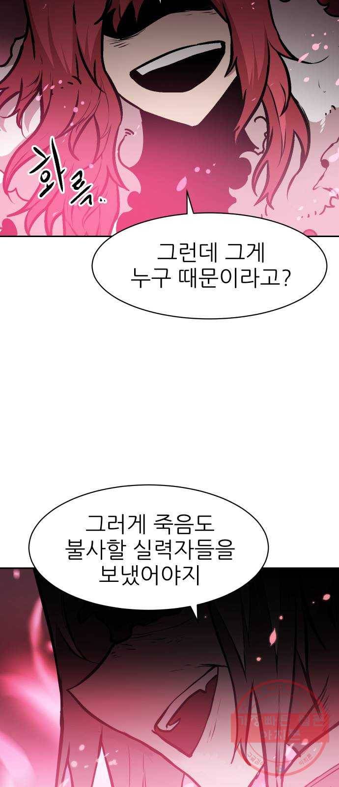 해귀 47화 54