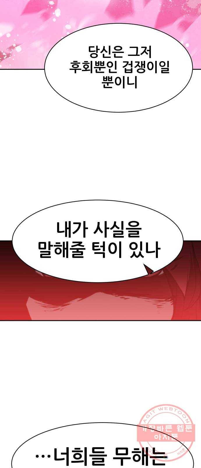 해귀 47화 56