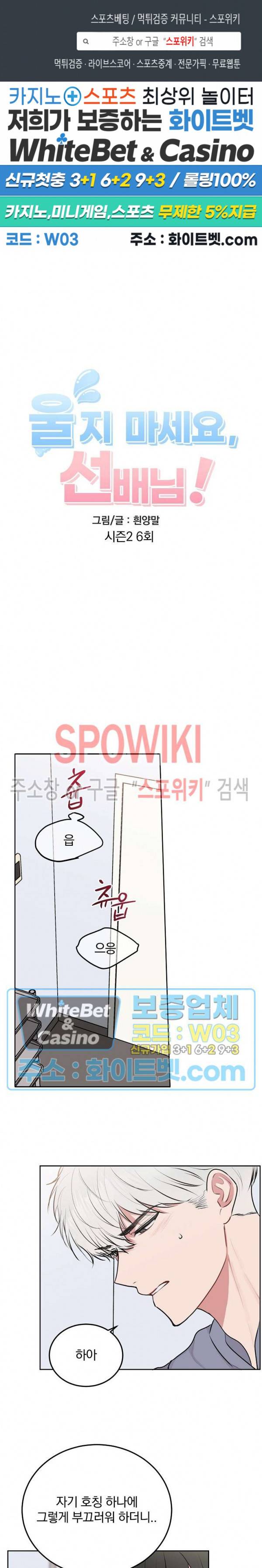 울지 마세요, 선배님! 28화 1