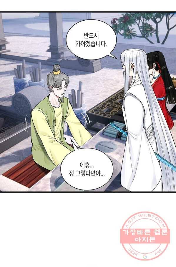 수련만 삼천년 229화 4