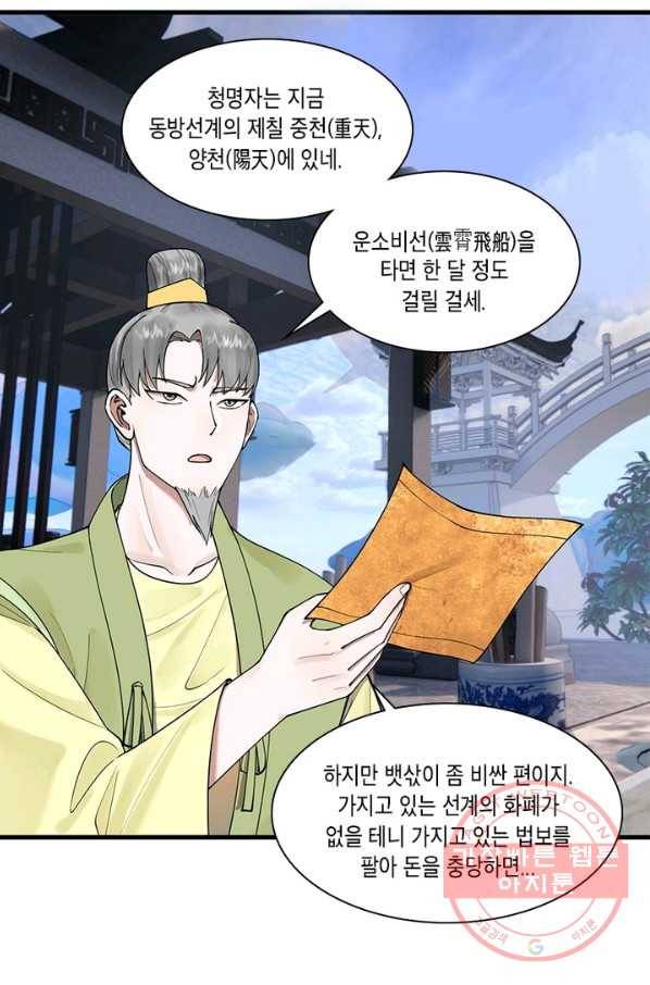 수련만 삼천년 229화 5