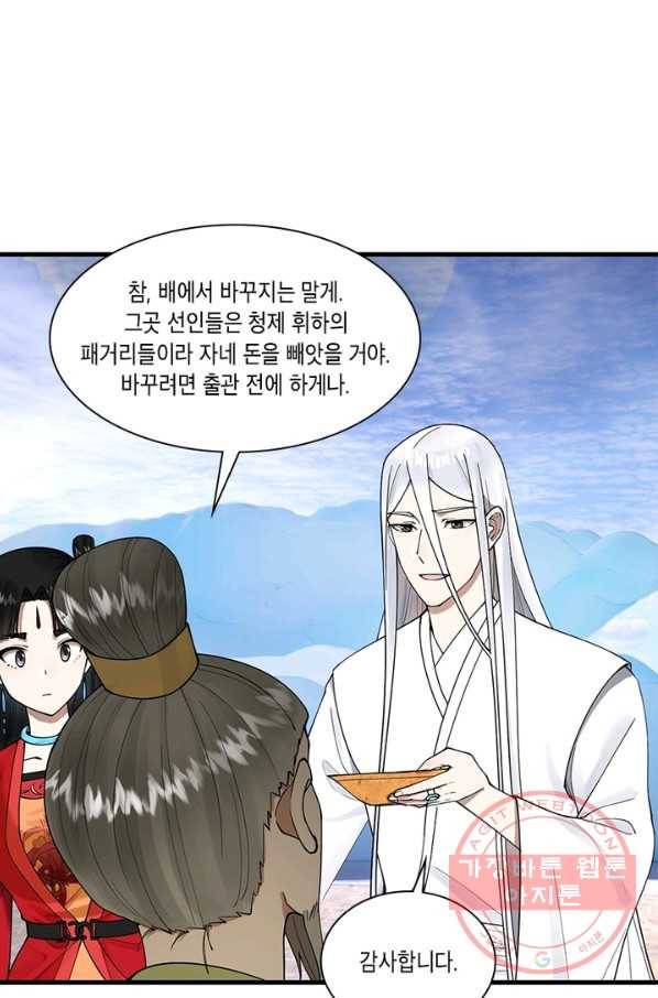 수련만 삼천년 229화 6